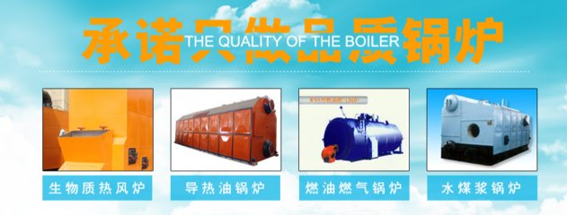 吉林省三意環保鍋爐 以創新求發展，以質量為生命