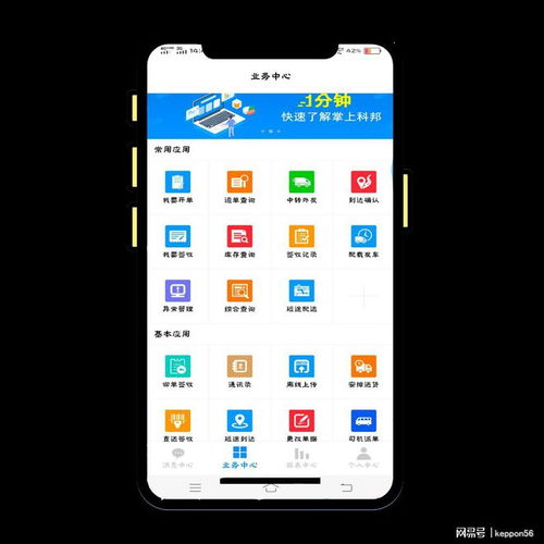 物流移動(dòng)APP管理信息系統(tǒng)的技術(shù)開發(fā)與應(yīng)用